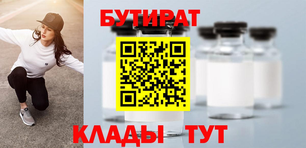 Бутират BDO 33% Дедовск