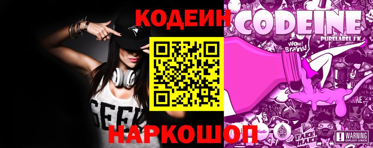Кодеин Purple Drank Дедовск