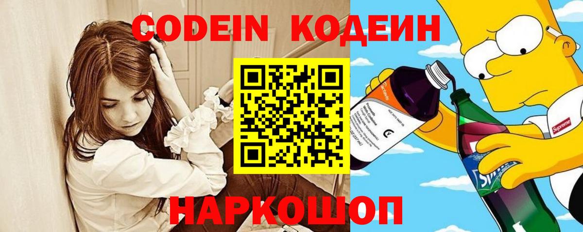 Кодеин напиток Lean (лин)  Вход с VPN  Дедовск  Кодеиновый сироп Lean напиток Lean (лин) 