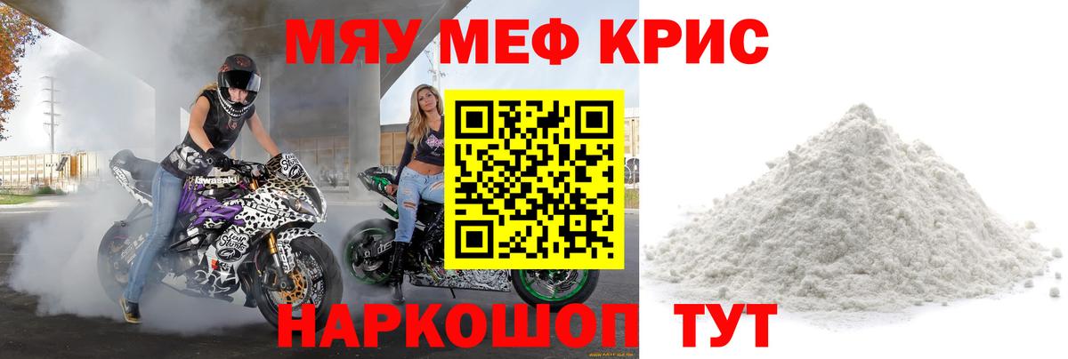 Мефедрон кристаллы Дедовск
